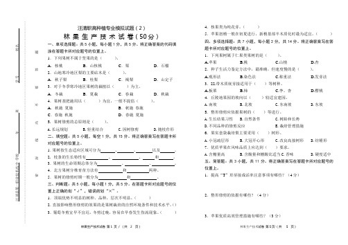 林果生产技术模拟2