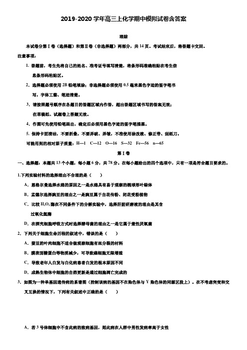 【20套试卷合集】江苏省盐城市汇文中学2019-2020学年化学高三上期中模拟试卷含答案