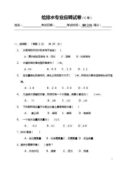 给排水专业应聘试卷(B)