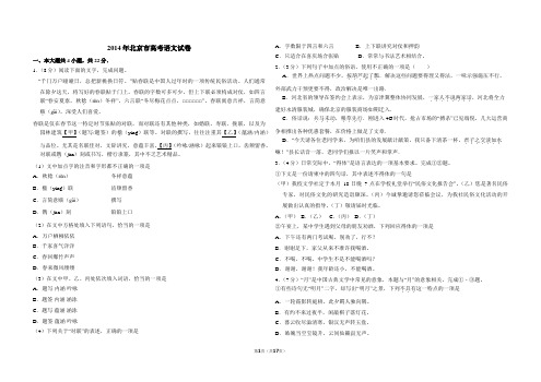 [高考语文] 2014年北京市高考语文试卷(含解析版)