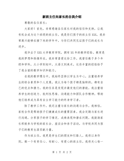 新班主任向家长的自我介绍