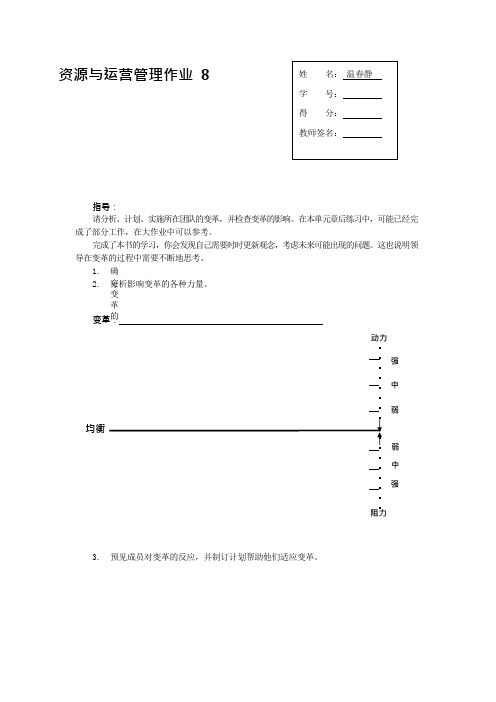 资源与运营管理作业8