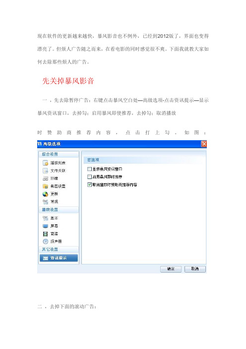 怎样去暴风影音那些烦人的广告(附去除迅雷顶部广告)