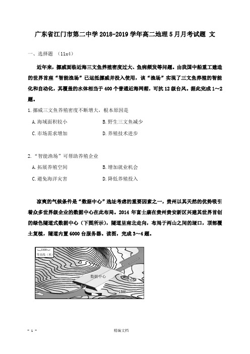 【精编文档】广东省江门市第二中学2018-2019学年高二地理5月月考试卷文.doc