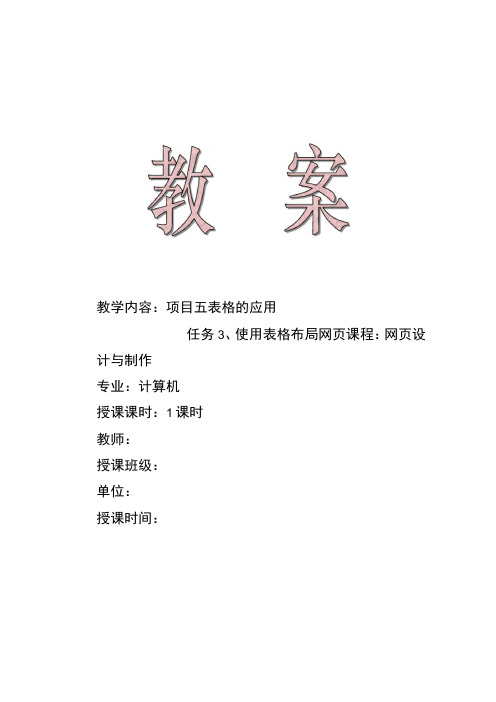 教案：使用表格布局网页