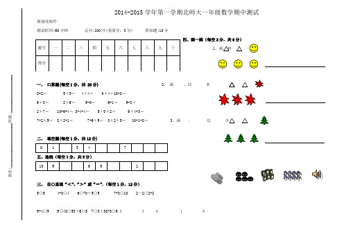 2014-2015学年第一学期北师大一年级数学期中测试题及答案