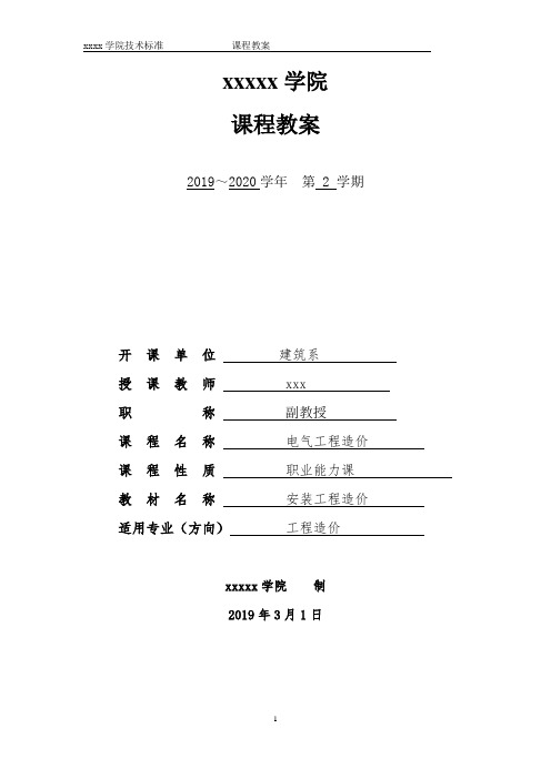 电气工程造价课程教案