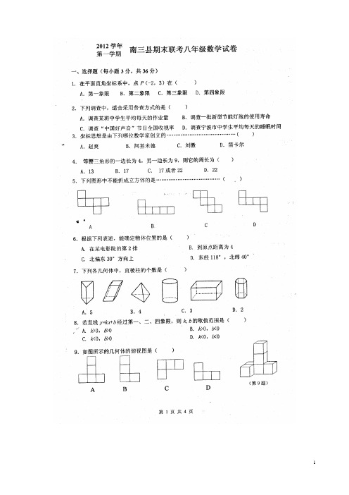 浙江省宁波市南三县2012-2013学年八年级上学期期末考试数学试题(扫描版) 