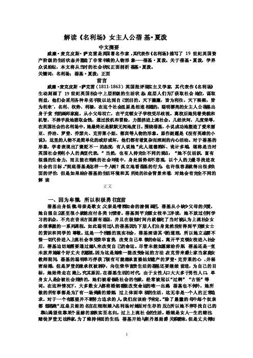 正面解读《名利场》主人公蓓基夏泼