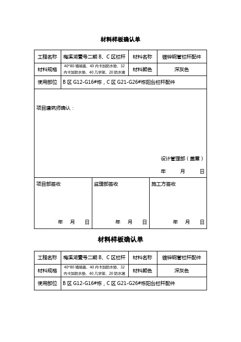 材料样板确认单