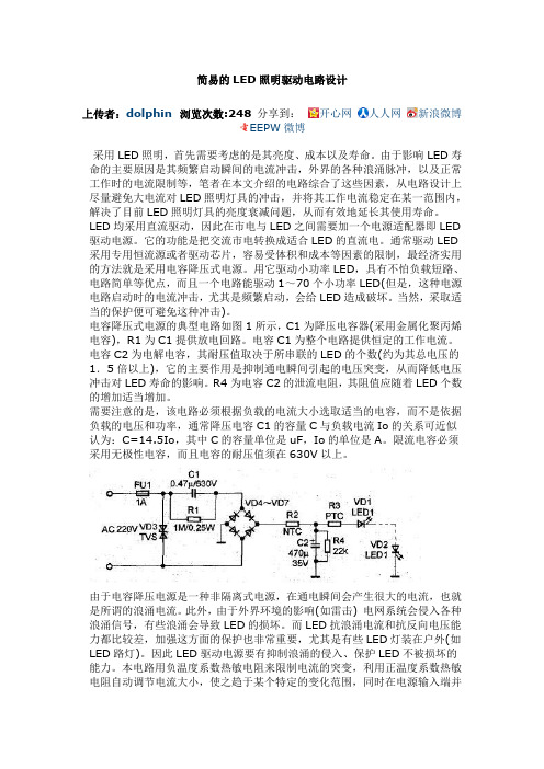 简易LED照明驱动电路(电容式)