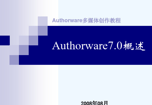 Author ware 课件制作第1章 概述#