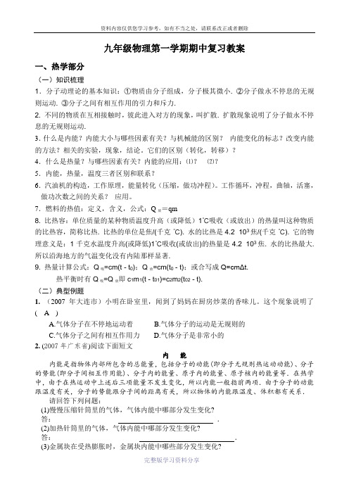 九年级物理第一学期期中复习教案