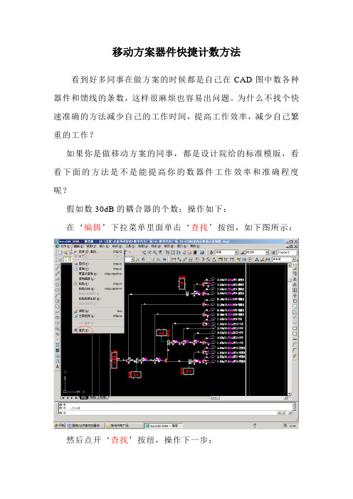 CAD移动方案器件快捷计数方法