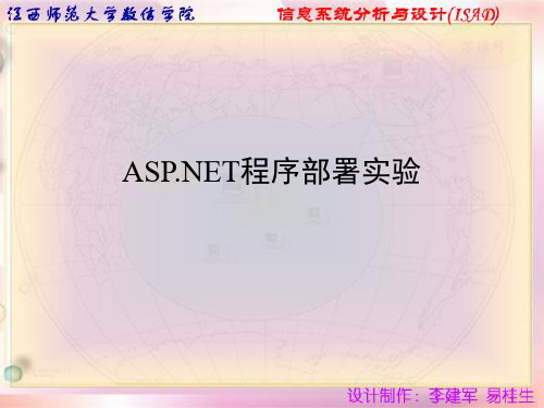 ASPNET程序部署实验