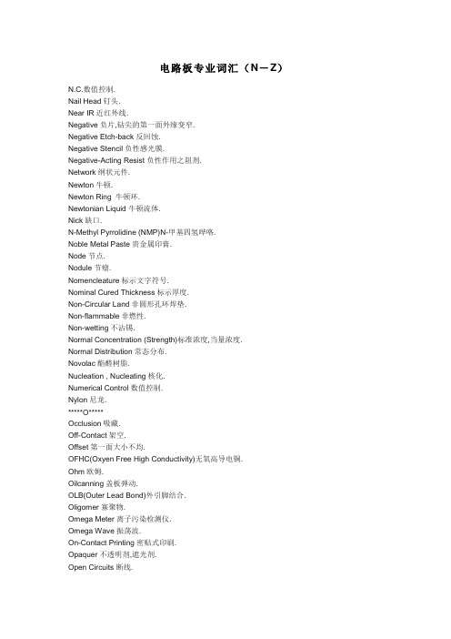 电路板中英文专业术语词汇(N-Z)