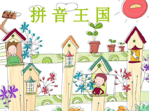 一年级上册语文课件 汉语拼音 单韵母_a_o_e_i_u_ü》人教(部编版)精选教学课件