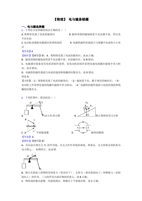 【物理】 电与磁易错题