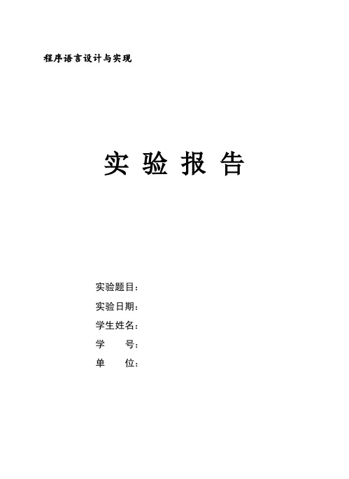 程序语言prolog_实验报告