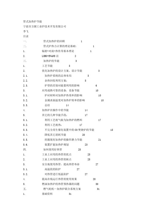 管式炉加热系数讲解