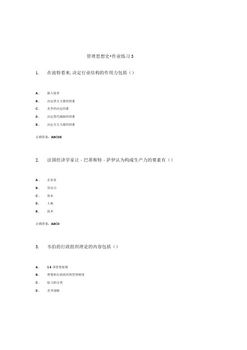 国开最新整理《管理思想史》作业练习3参考答案