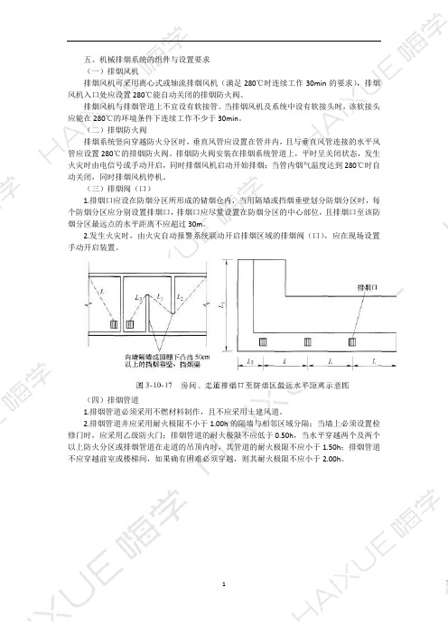 一级消防工程师 消防安全技术实务 新教材精讲 第3篇 (17)防排烟系统3