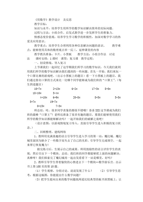 《用数学》教学设计 及反思