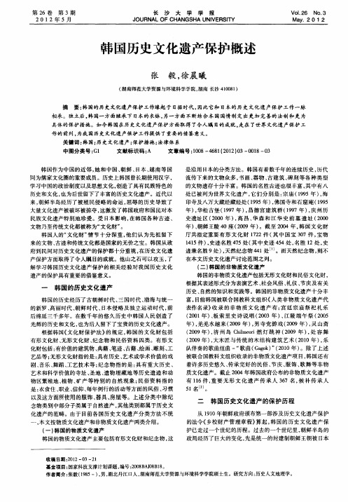 韩国历史文化遗产保护概述