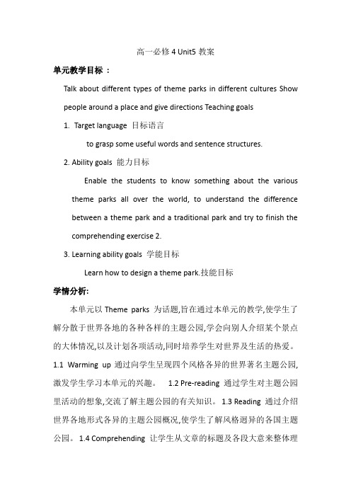 人教版英语必修四Unit 5(精读课)教案