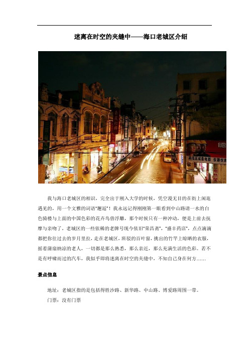 海口老城区介绍