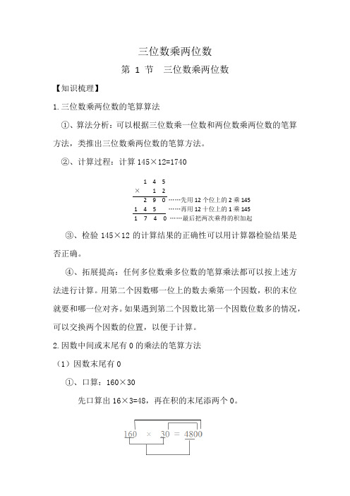 四年级上册4.1三位数乘两位数