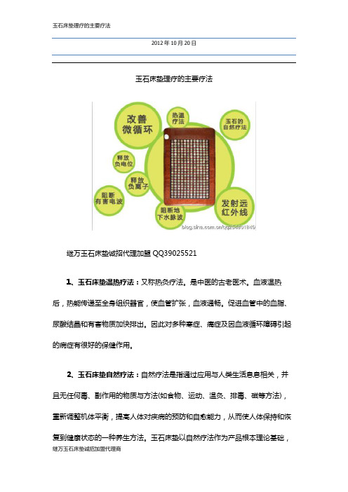 玉石床垫理疗的主要疗法