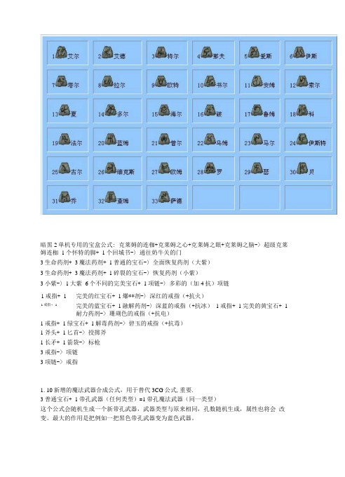 暗黑2装备合成公式.doc