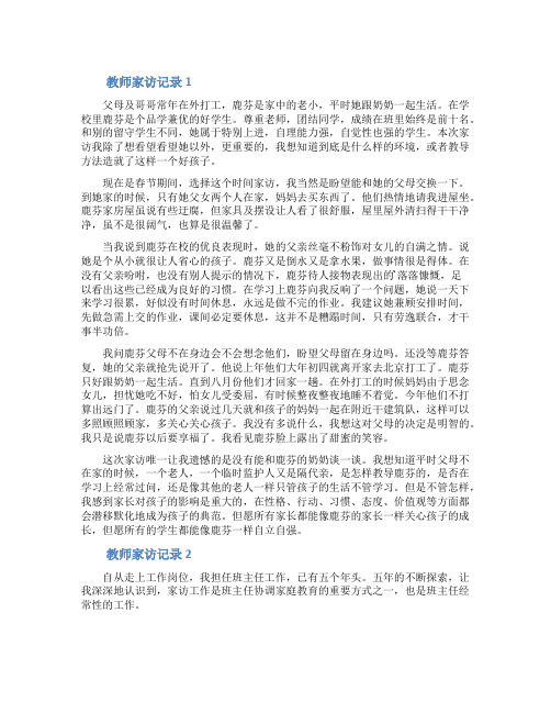 教师的家访记录