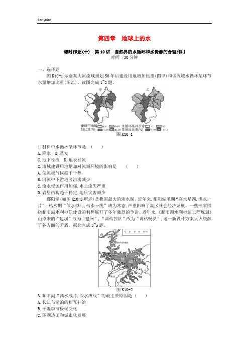 2019年高考地理一轮复习第四章地球上的水作业