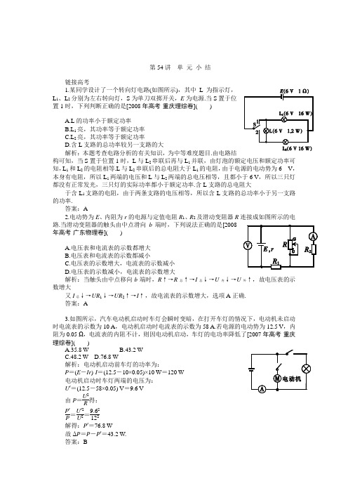 2011届高考物理第一轮复习单元测试题441