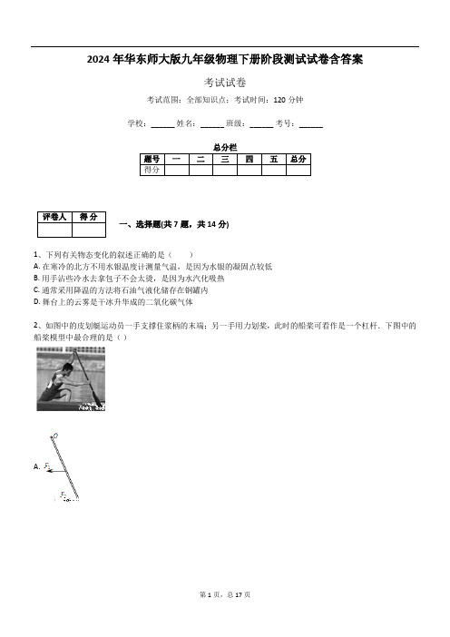 2024年华东师大版九年级物理下册阶段测试试卷含答案