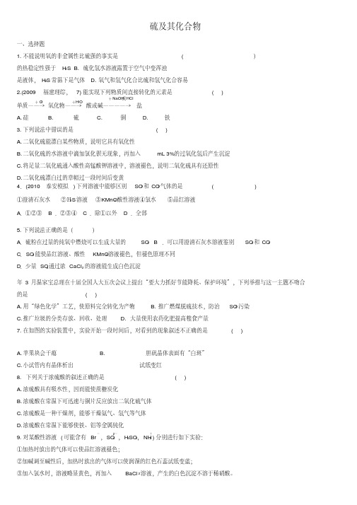 高一化学硫及其化合物测试题.pdf