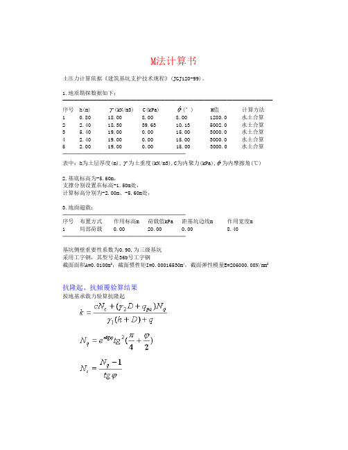 锚杆计算书