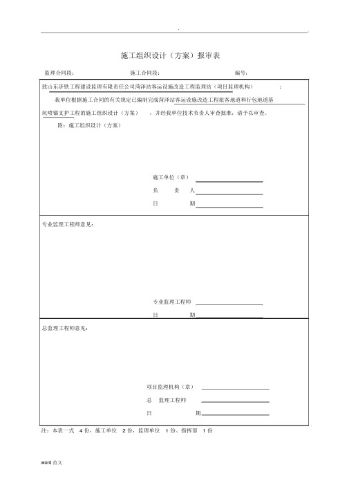 挂网锚喷支护施工设计方案