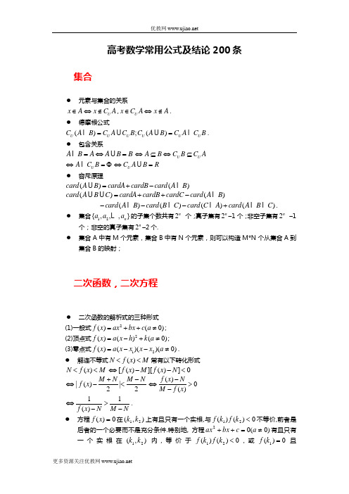 高考数学常用公式及结论200条