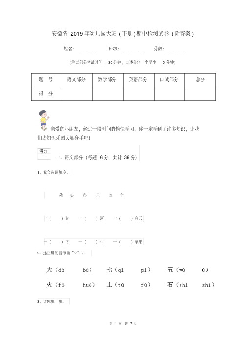 安徽省2019年幼儿园大班(下册)期中检测试卷(附答案)