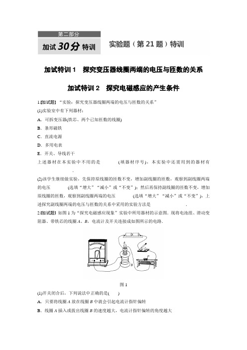 步步高《一页通》2017版浙江选考考前特训物理总复习:第二部分 实验题(第21题)特训1~2
