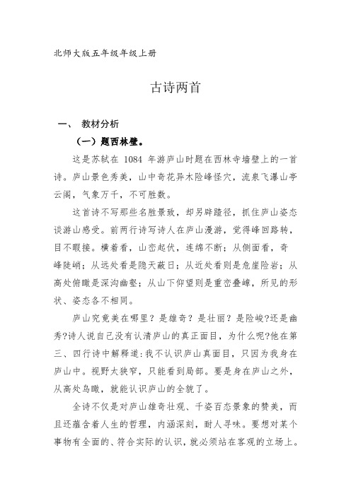 北师大2001课标版小学语文五年级上册《一 马 古诗二首》优质课教学设计_5