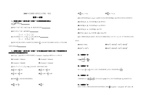 考研数学历年真题(2000-2010)年数学一1