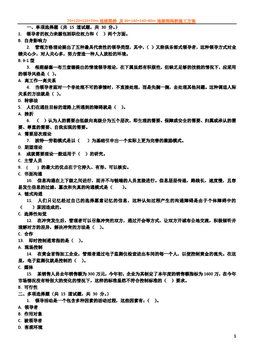 16秋季学期现代管理原理学习周期03任务答案