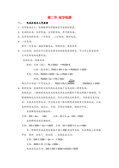  高中化学选修四第四章化学电源知识点