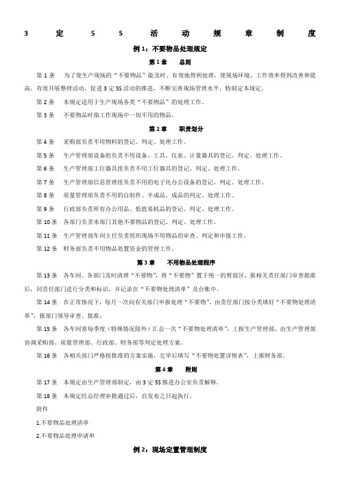 3定5S活动规章制度