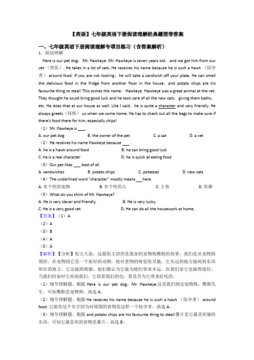 【英语】七年级英语下册阅读理解经典题型带答案