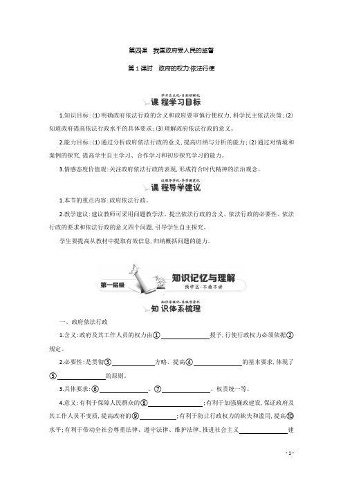 2015版高中政治人教版必修2教师用书同步讲义+4.1《政府的权力：依法行使》+++++Word版含答案